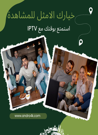 iptv777 IPTV استمتع بوقتك مع